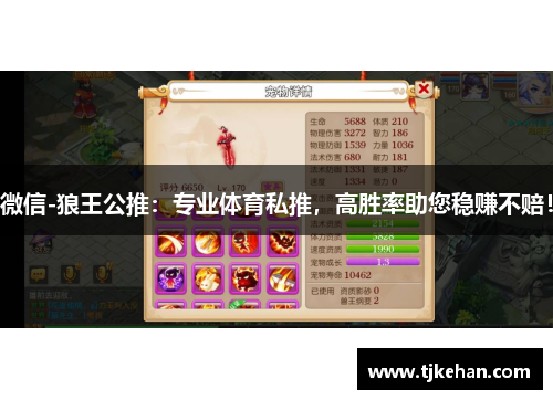微信-狼王公推：专业体育私推，高胜率助您稳赚不赔！